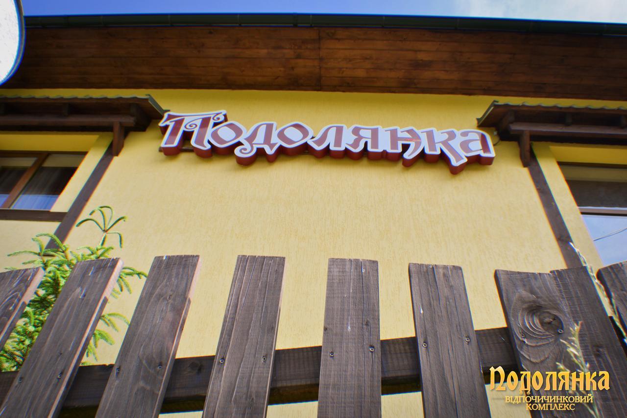 ホテル Podolyanka スラブスク エクステリア 写真
